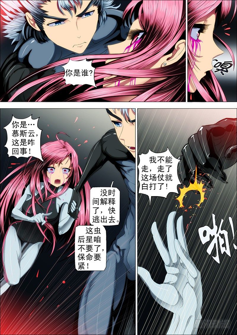 🍣铁姬钢兵 24：龙泣滔天 第1页