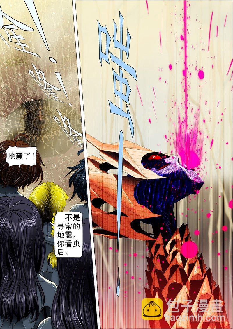 🍣铁姬钢兵 24：龙泣滔天 第10页
