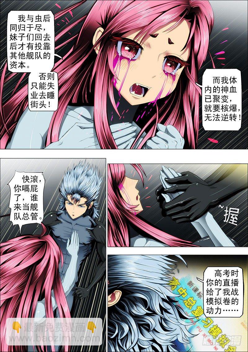 🍣铁姬钢兵 24：龙泣滔天 第2页