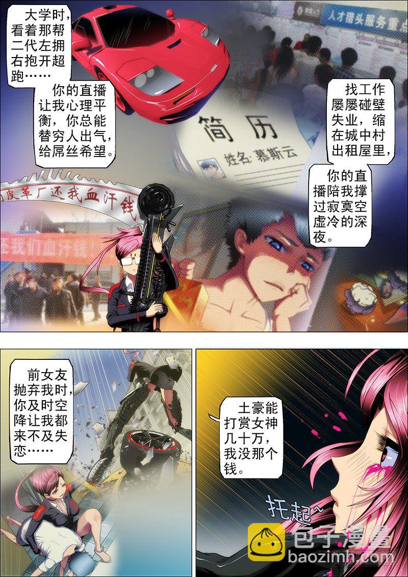 🍣铁姬钢兵 24：龙泣滔天 第3页