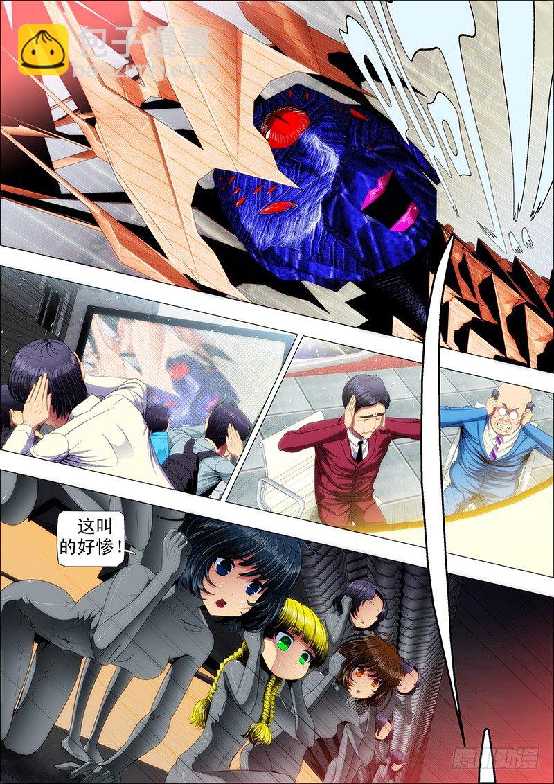 🍣铁姬钢兵 24：龙泣滔天 第9页