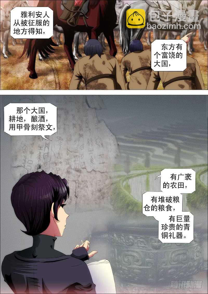 🍣铁姬钢兵 夫人是我的，恶龙是死的 第10页