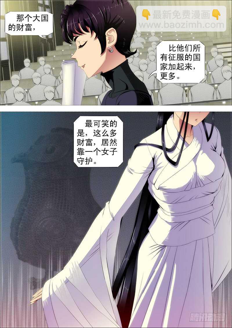 🍣铁姬钢兵 夫人是我的，恶龙是死的 第11页