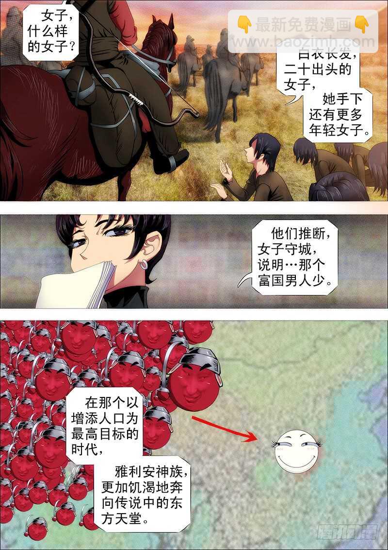 🍣铁姬钢兵 夫人是我的，恶龙是死的 第12页
