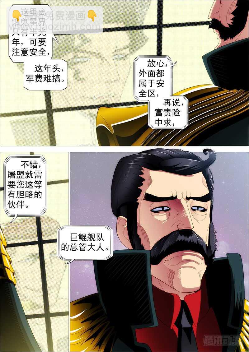 🍣铁姬钢兵 夫人是我的，恶龙是死的 第2页