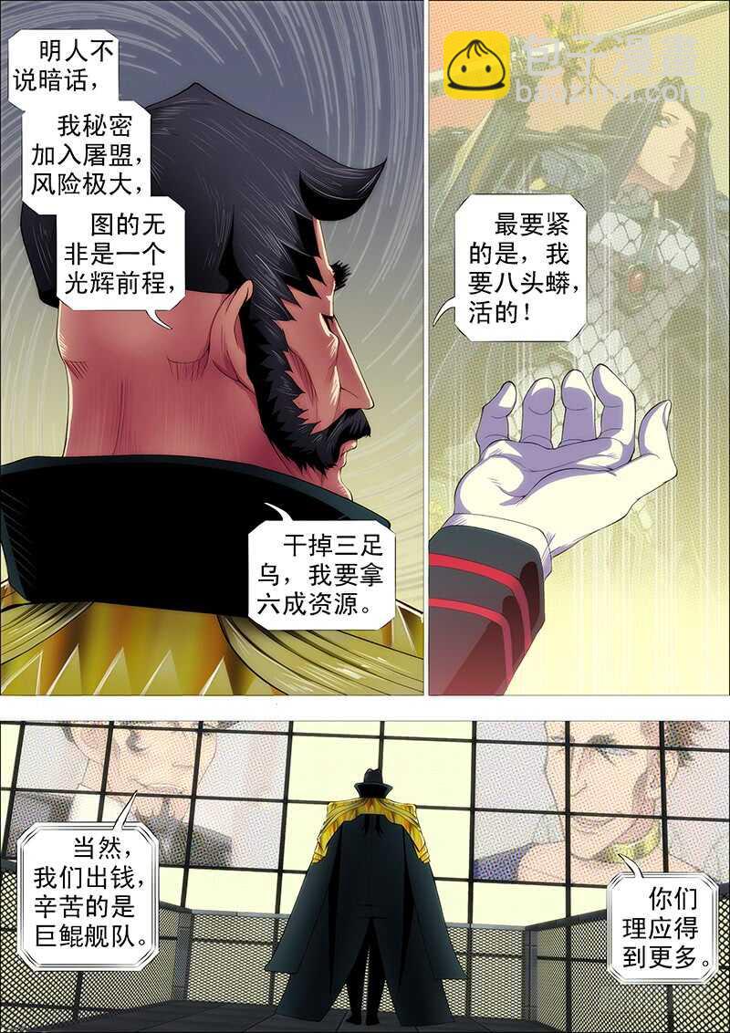 🍣铁姬钢兵 夫人是我的，恶龙是死的 第3页