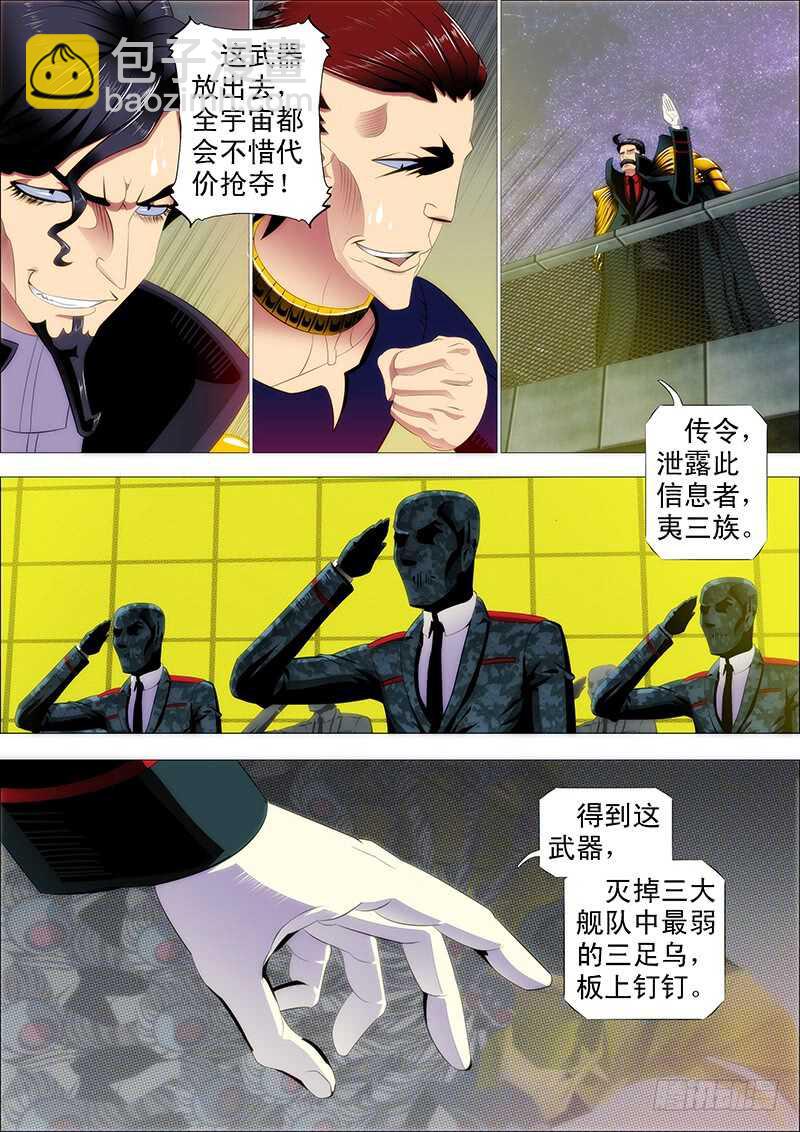 🍣铁姬钢兵 夫人是我的，恶龙是死的 第4页
