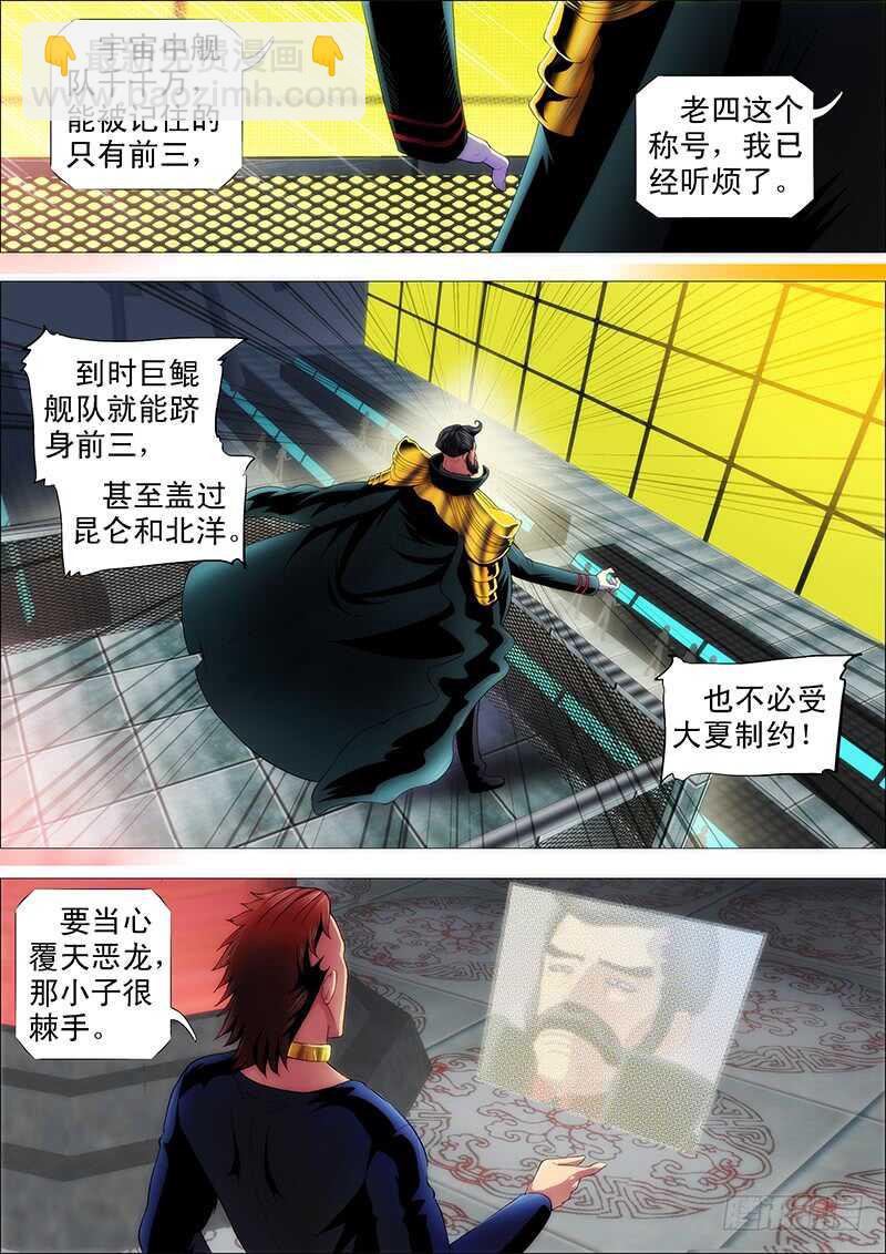 🍣铁姬钢兵 夫人是我的，恶龙是死的 第5页
