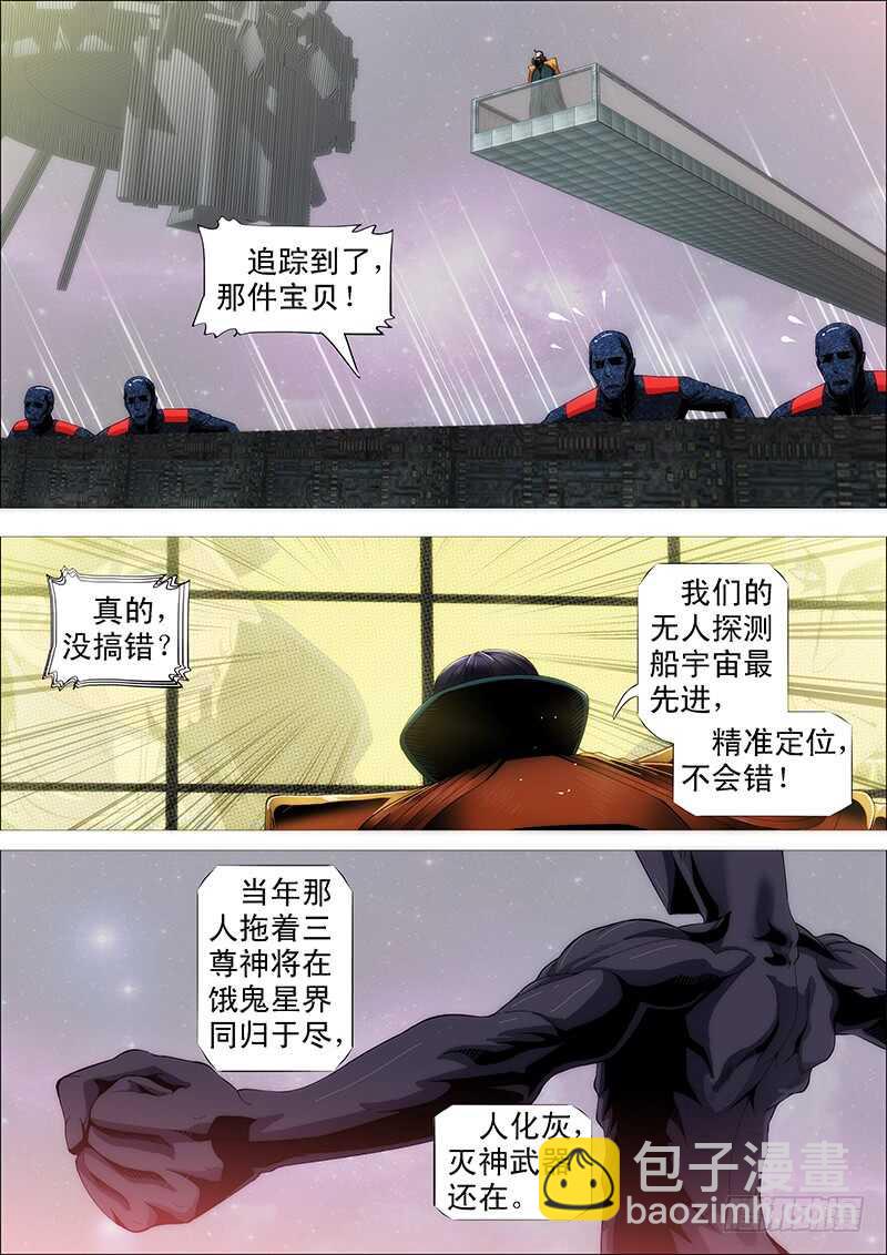 🍣铁姬钢兵 夫人是我的，恶龙是死的 第6页