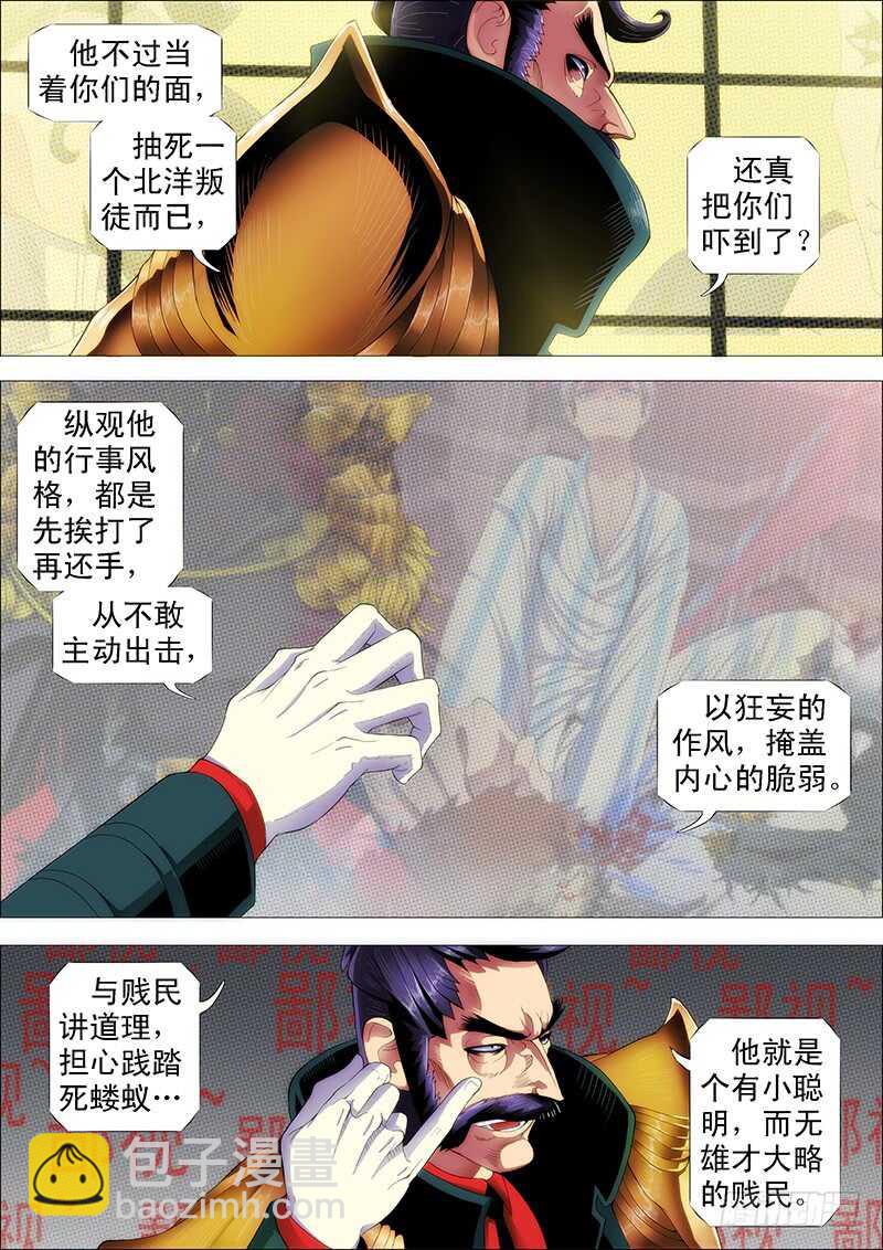 🍣铁姬钢兵 夫人是我的，恶龙是死的 第7页