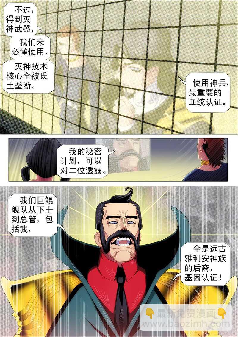 🍣铁姬钢兵 夫人是我的，恶龙是死的 第9页