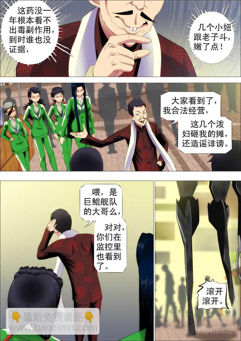🍣铁姬钢兵 掉毛金乌不如鸡 第10页