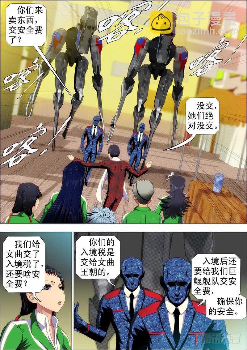 🍣铁姬钢兵 掉毛金乌不如鸡 第11页