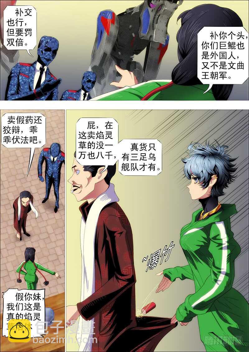 🍣铁姬钢兵 掉毛金乌不如鸡 第12页
