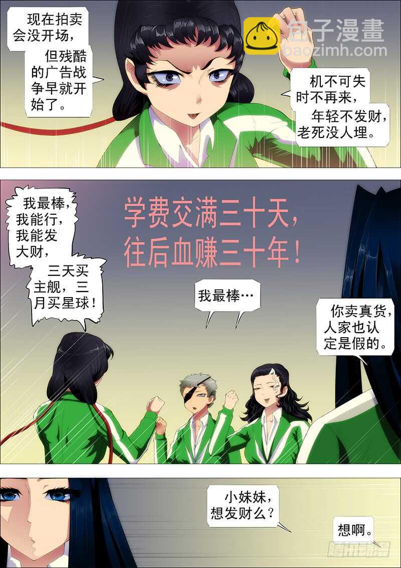 🍣铁姬钢兵 掉毛金乌不如鸡 第2页