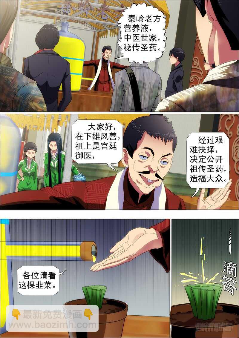 🍣铁姬钢兵 掉毛金乌不如鸡 第4页