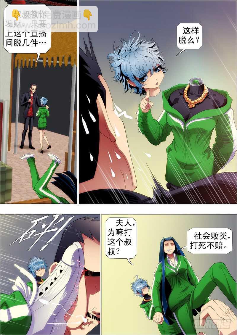 🍣铁姬钢兵 掉毛金乌不如鸡 第5页