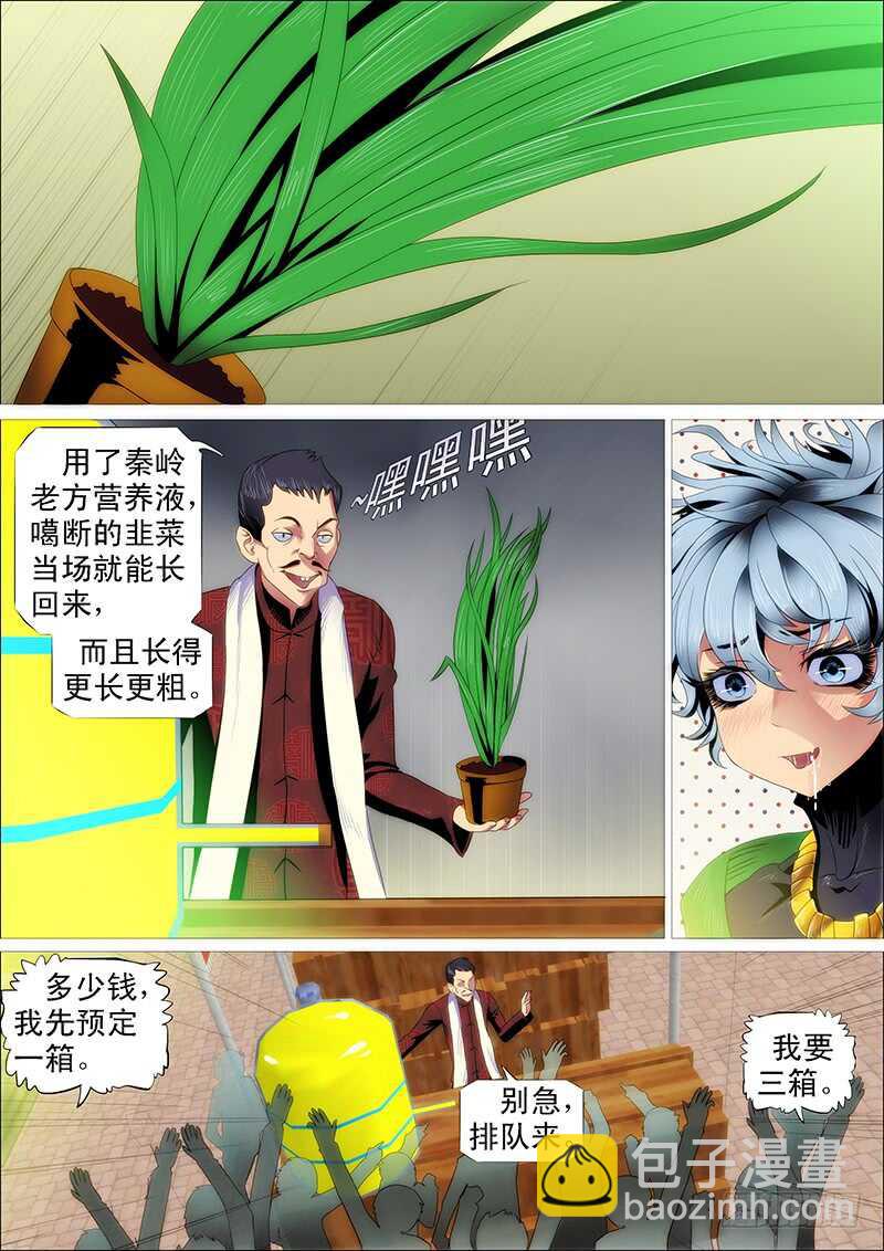 🍣铁姬钢兵 掉毛金乌不如鸡 第6页