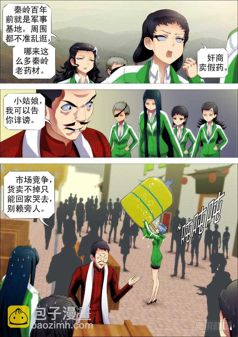 🍣铁姬钢兵 掉毛金乌不如鸡 第7页