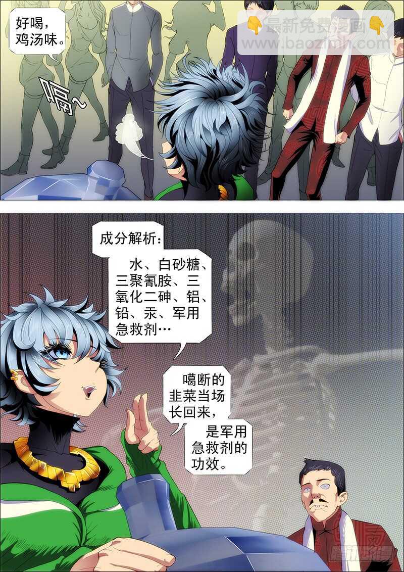 🍣铁姬钢兵 掉毛金乌不如鸡 第8页
