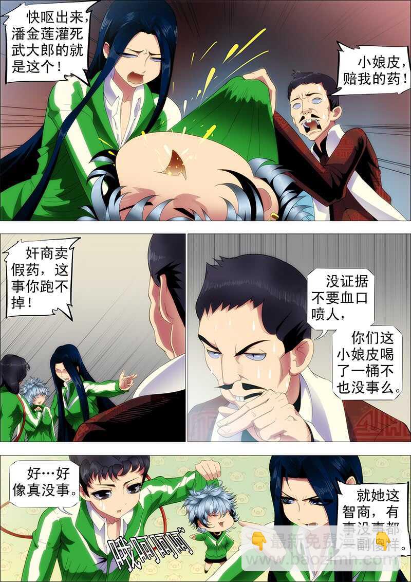 🍣铁姬钢兵 掉毛金乌不如鸡 第9页