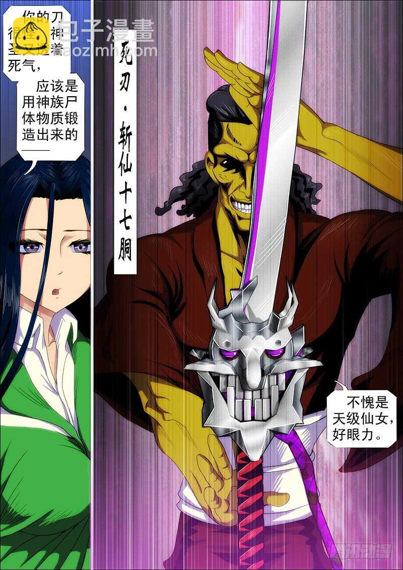 🍣铁姬钢兵 我能斩仙 第10页