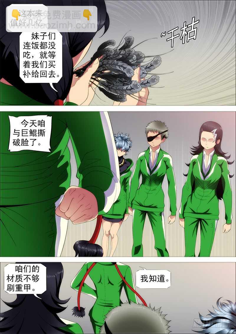 🍣铁姬钢兵 我能斩仙 第11页