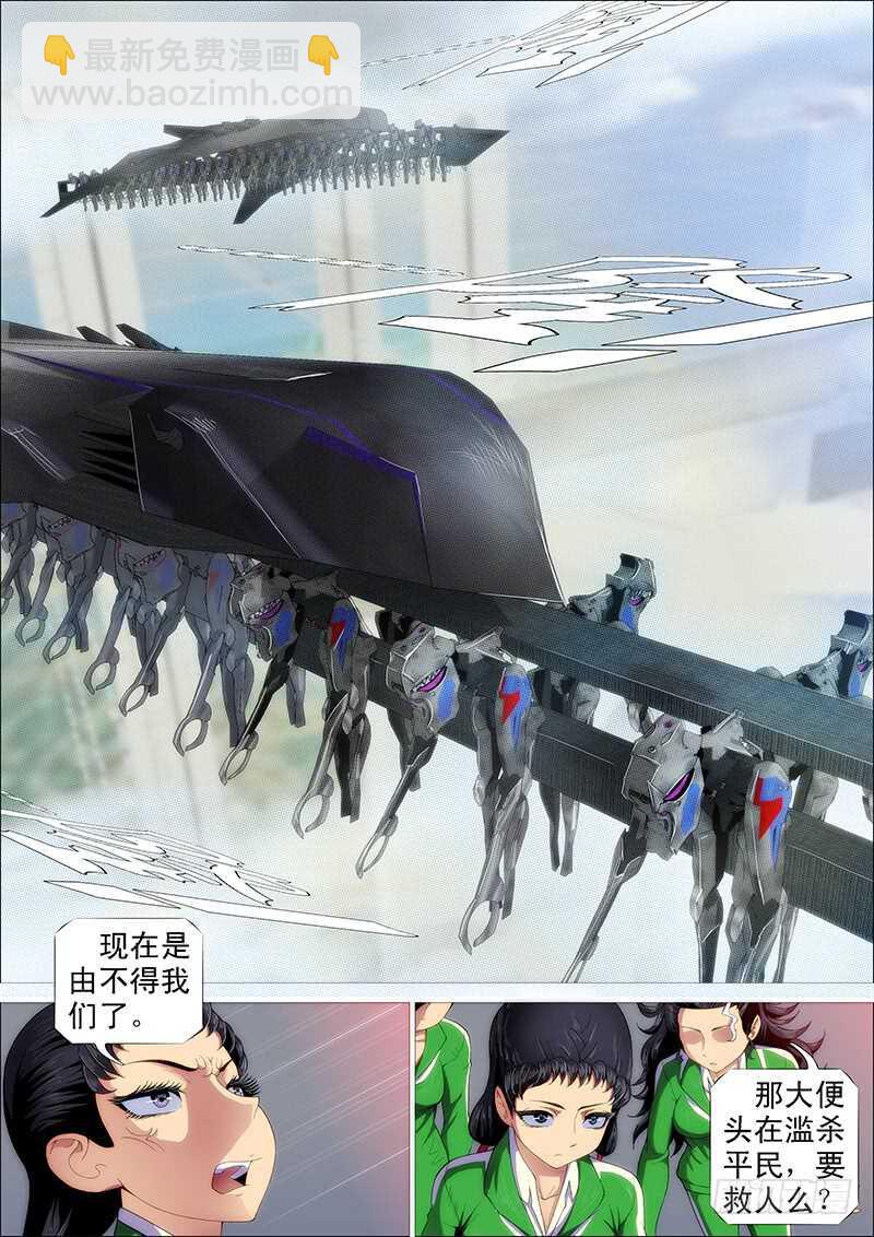 🍣铁姬钢兵 我能斩仙 第12页
