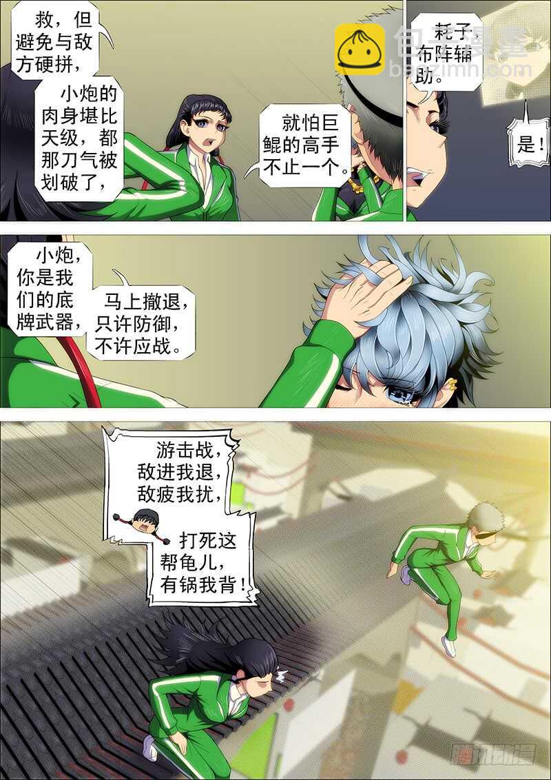 🍣铁姬钢兵 我能斩仙 第13页