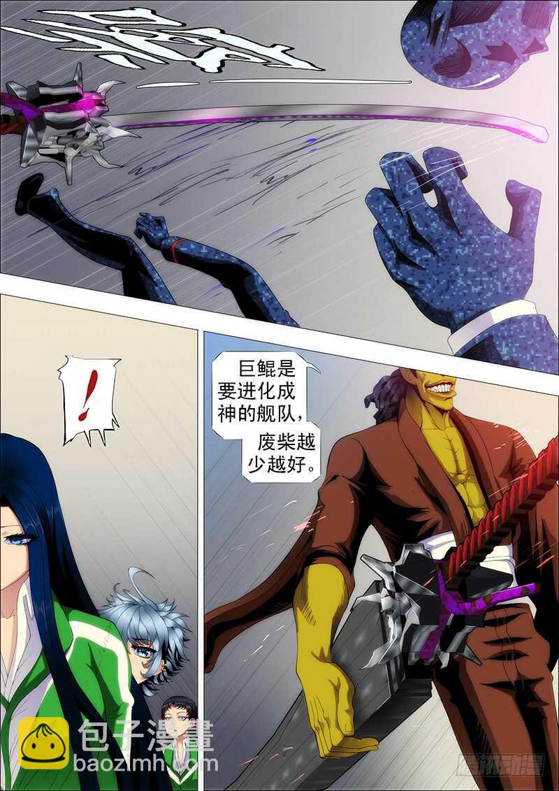 🍣铁姬钢兵 我能斩仙 第2页