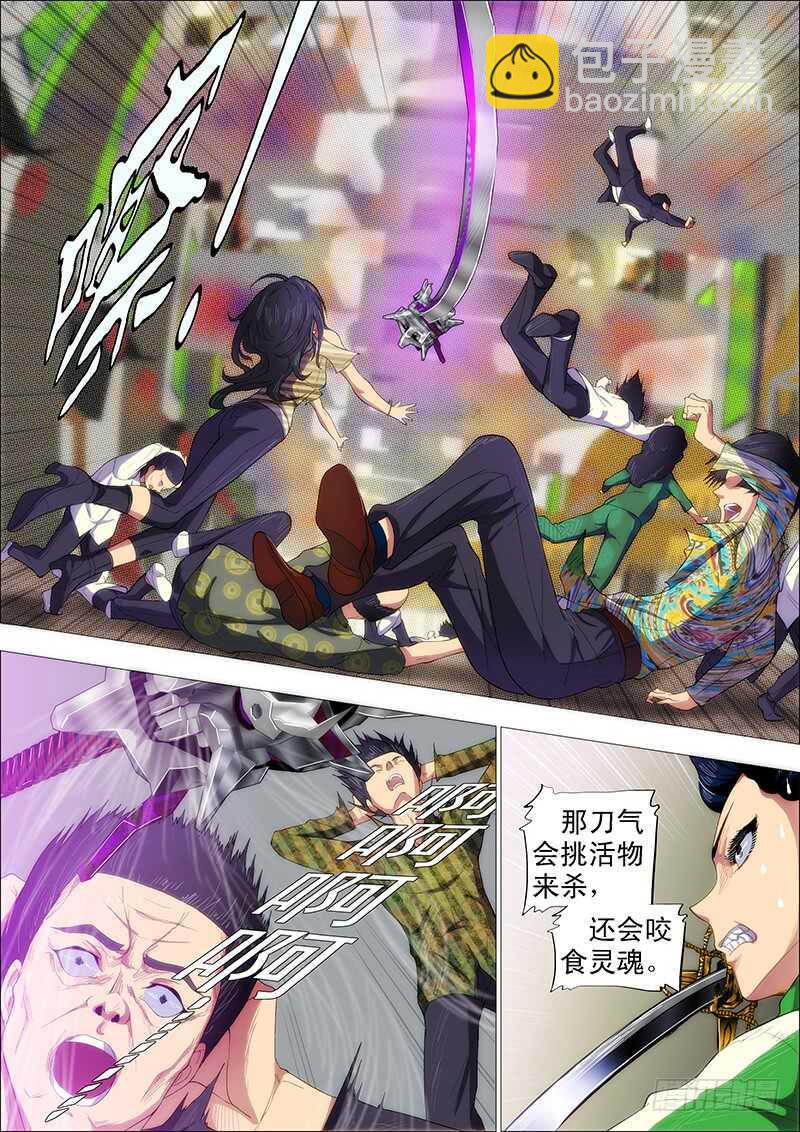 🍣铁姬钢兵 我能斩仙 第6页