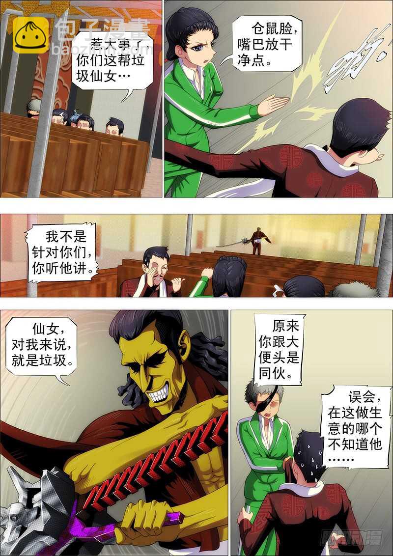 🍣铁姬钢兵 我能斩仙 第8页