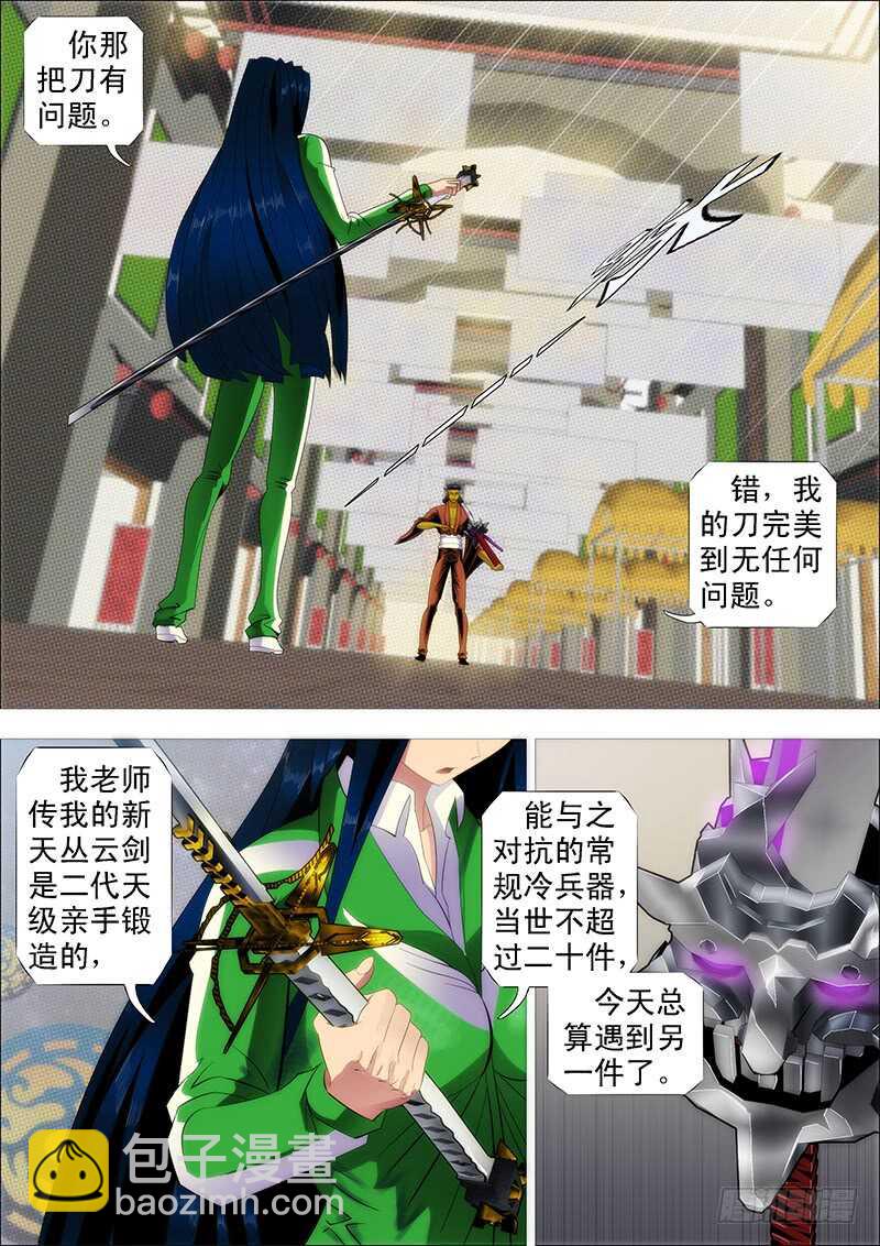 🍣铁姬钢兵 我能斩仙 第9页