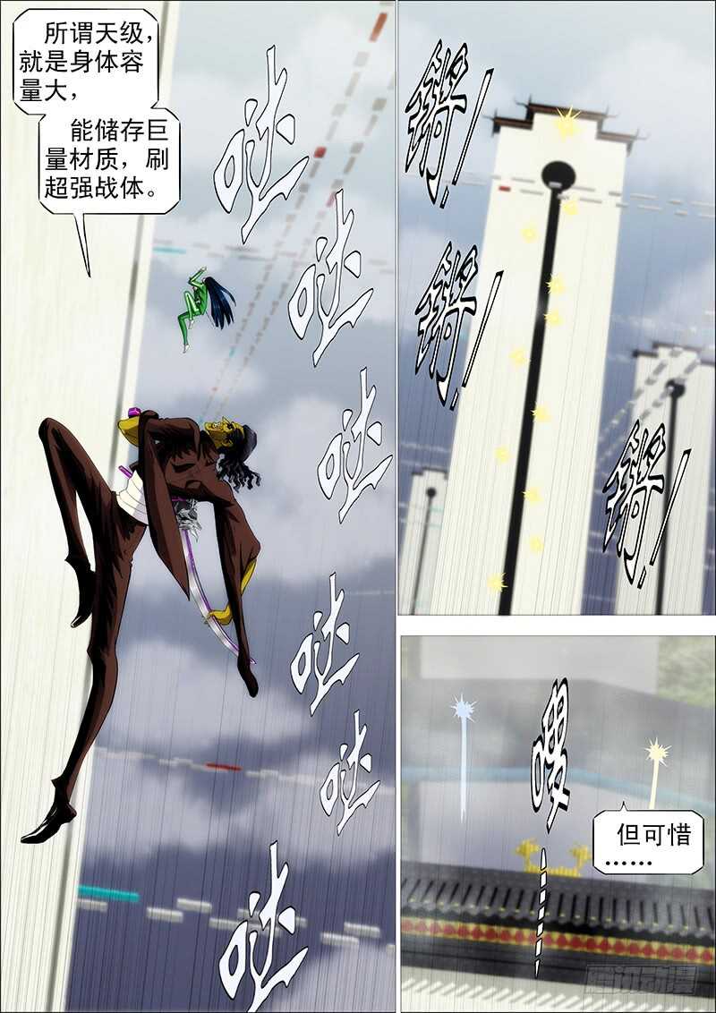 🍣铁姬钢兵 汝之砒霜，炮之能量 第1页