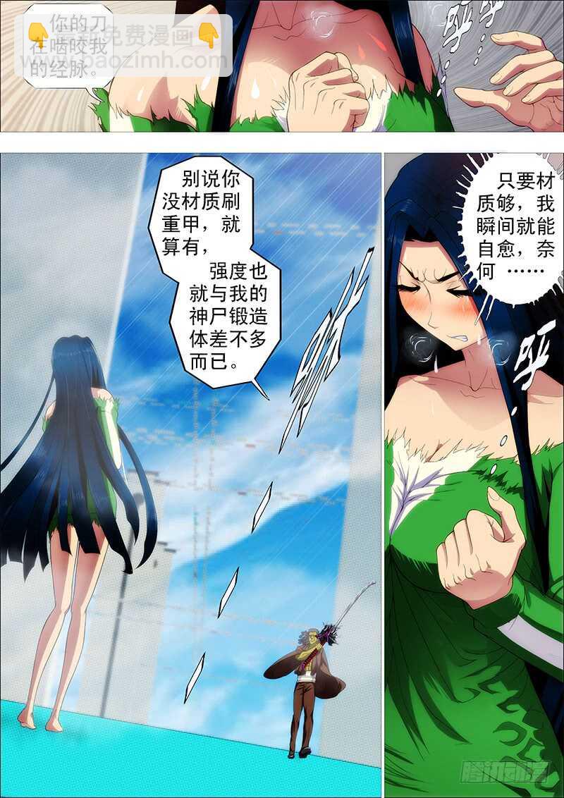 🍣铁姬钢兵 汝之砒霜，炮之能量 第10页