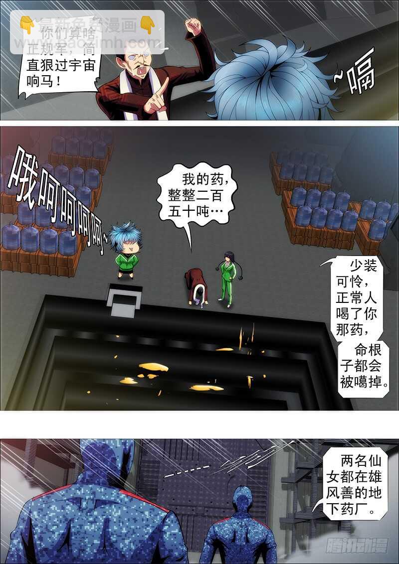 🍣铁姬钢兵 汝之砒霜，炮之能量 第11页