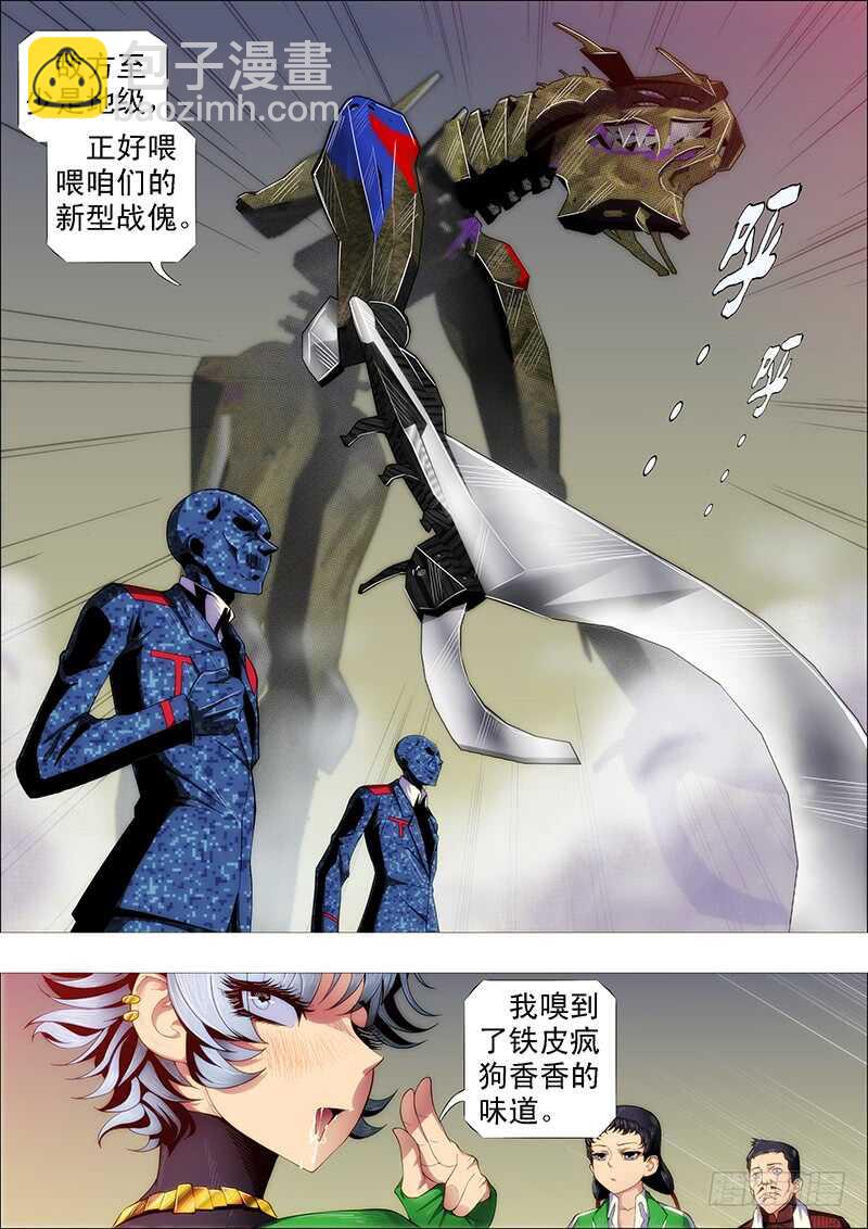 🍣铁姬钢兵 汝之砒霜，炮之能量 第12页