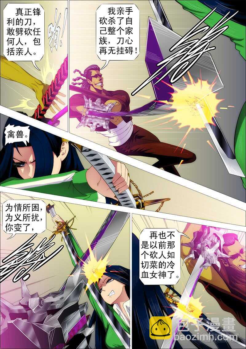 🍣铁姬钢兵 汝之砒霜，炮之能量 第6页