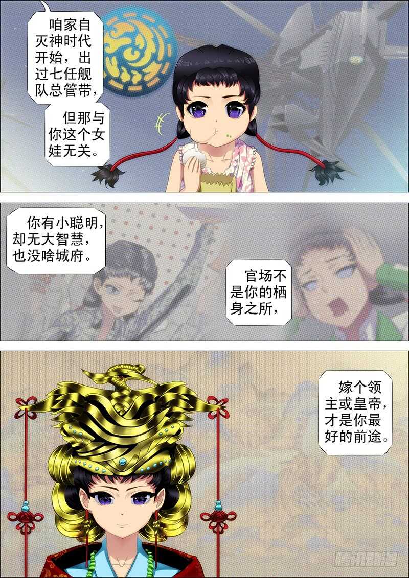 🍣铁姬钢兵 什么动物敢吃鲲？ 第1页