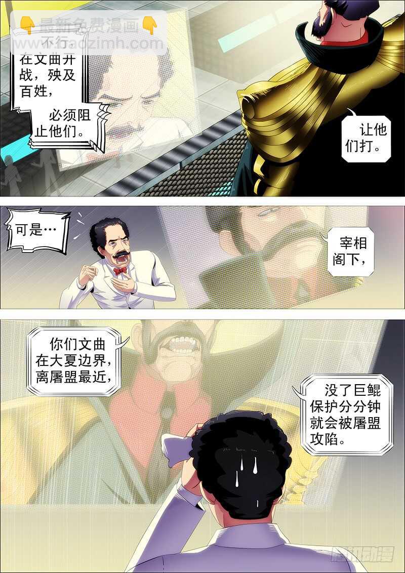🍣铁姬钢兵 什么动物敢吃鲲？ 第11页