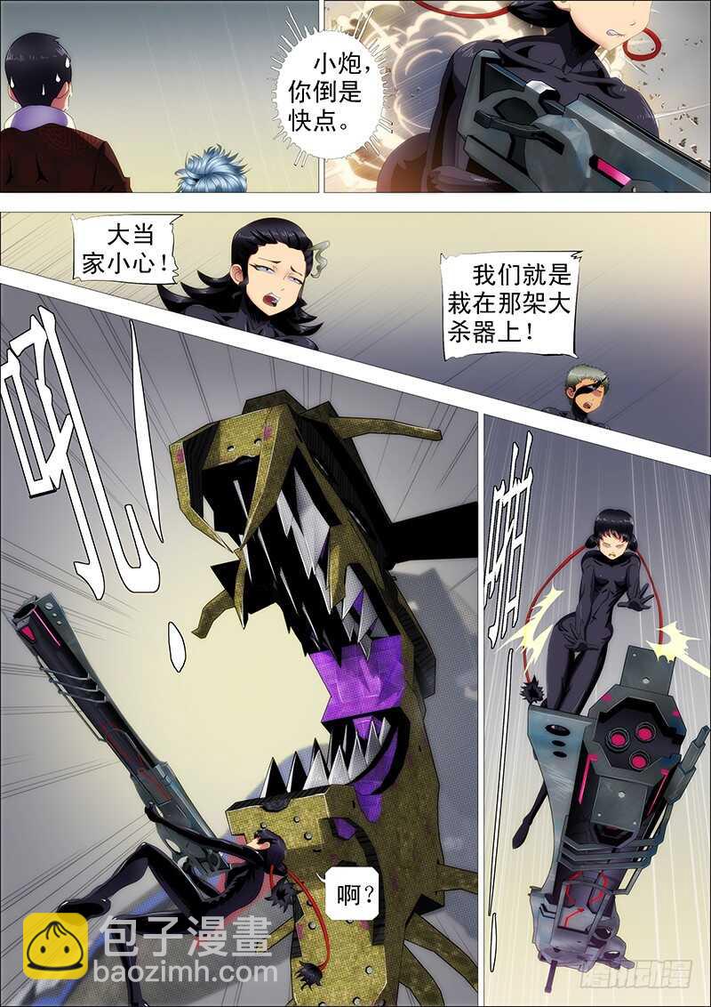 🍣铁姬钢兵 什么动物敢吃鲲？ 第13页