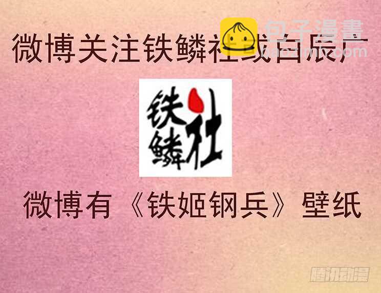 🍣铁姬钢兵 什么动物敢吃鲲？ 第19页
