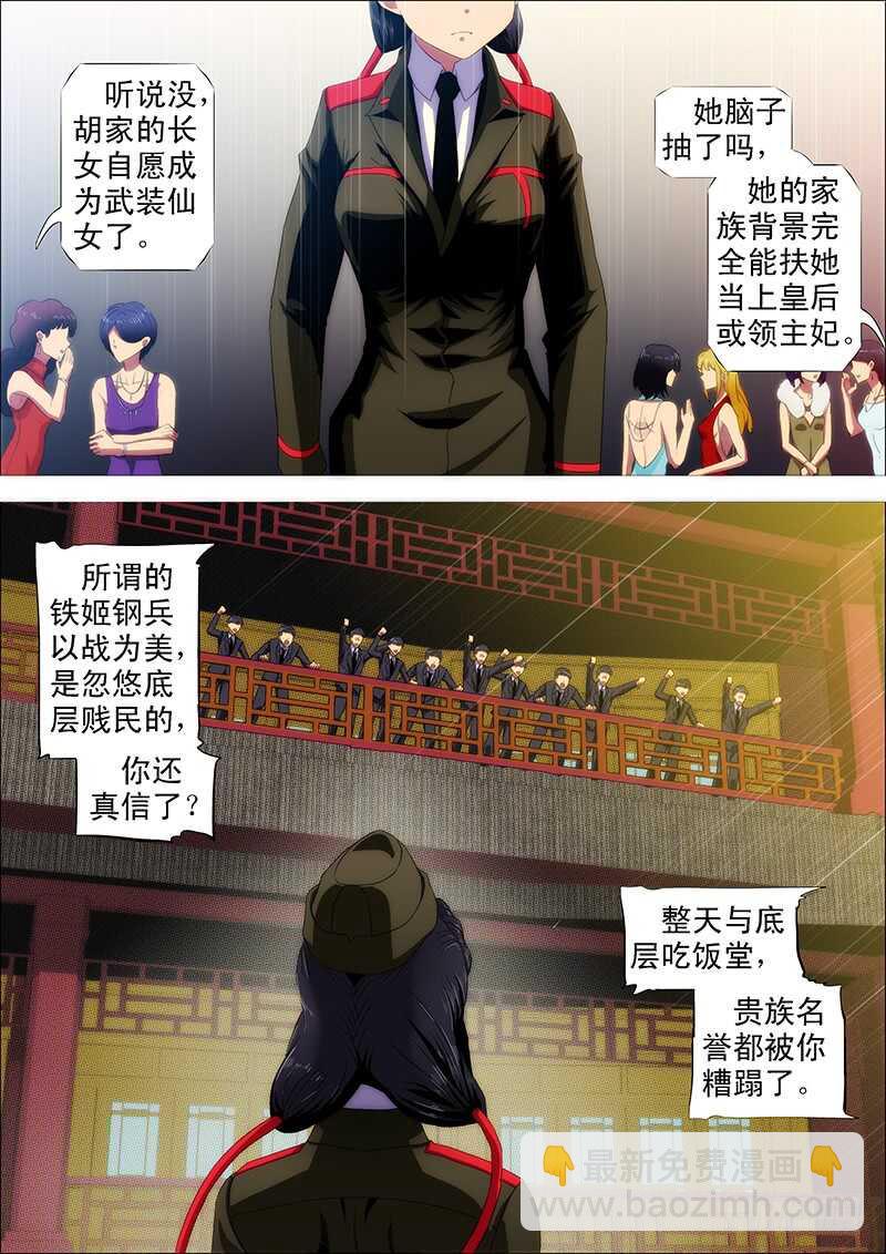 🍣铁姬钢兵 什么动物敢吃鲲？ 第2页