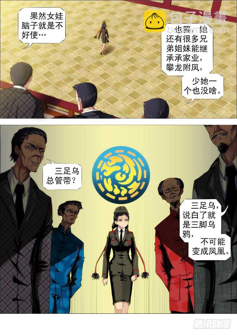 🍣铁姬钢兵 什么动物敢吃鲲？ 第3页