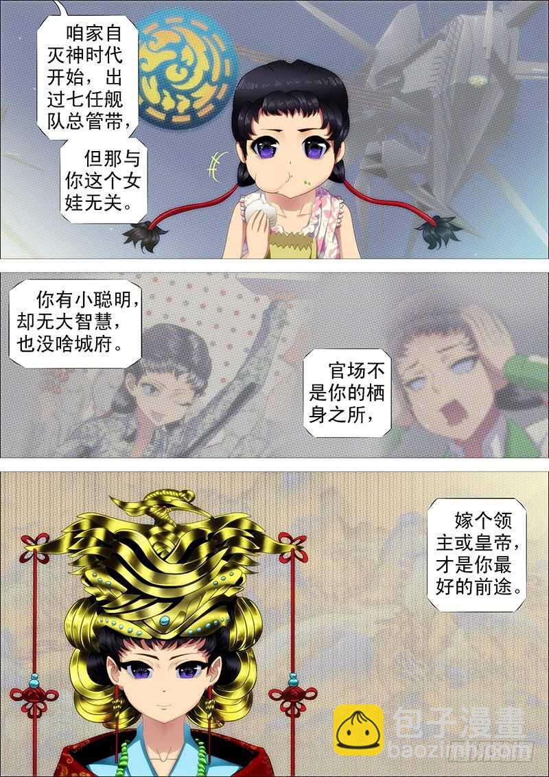 🍣铁姬钢兵 什么动物敢吃鲲？ 第4页