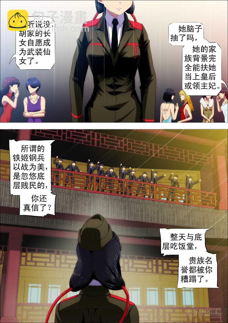 🍣铁姬钢兵 什么动物敢吃鲲？ 第5页