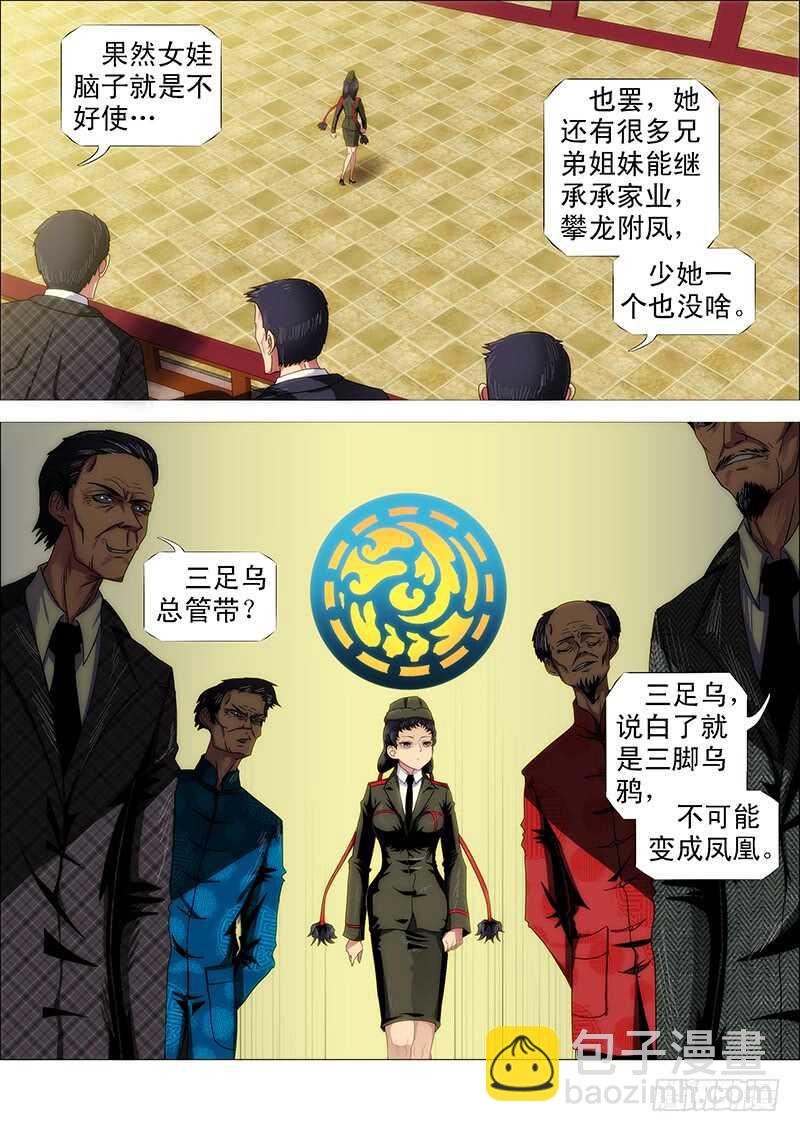 🍣铁姬钢兵 什么动物敢吃鲲？ 第6页