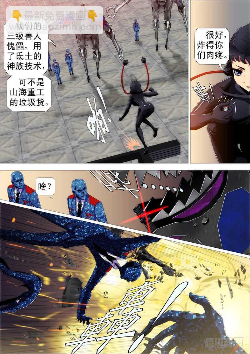 🍣铁姬钢兵 什么动物敢吃鲲？ 第8页