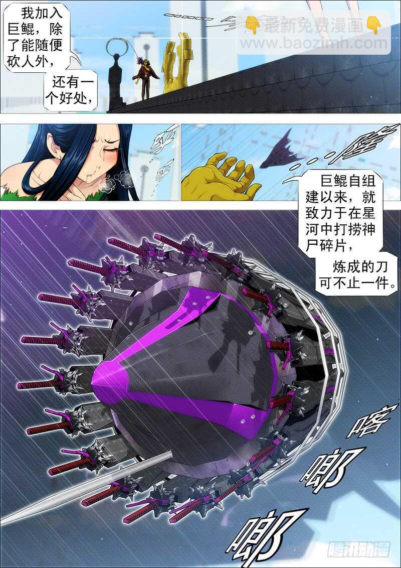 🍣铁姬钢兵 发出定远般的狞笑 第10页
