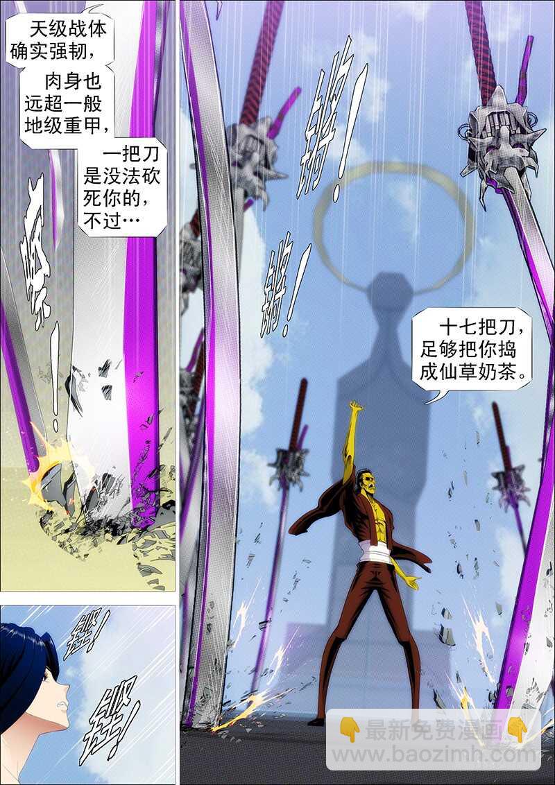 🍣铁姬钢兵 发出定远般的狞笑 第12页
